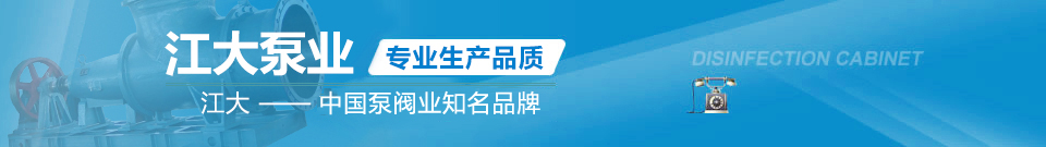 江大消毒柜 江大消毒柜